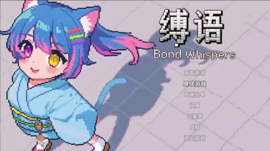 缚语BondWhispers版 探索场景 展示图 5