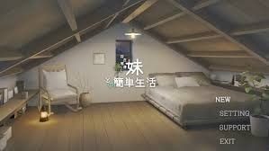 和存在感薄弱妹妹一起的简单生活 实机画面 实机截图 5