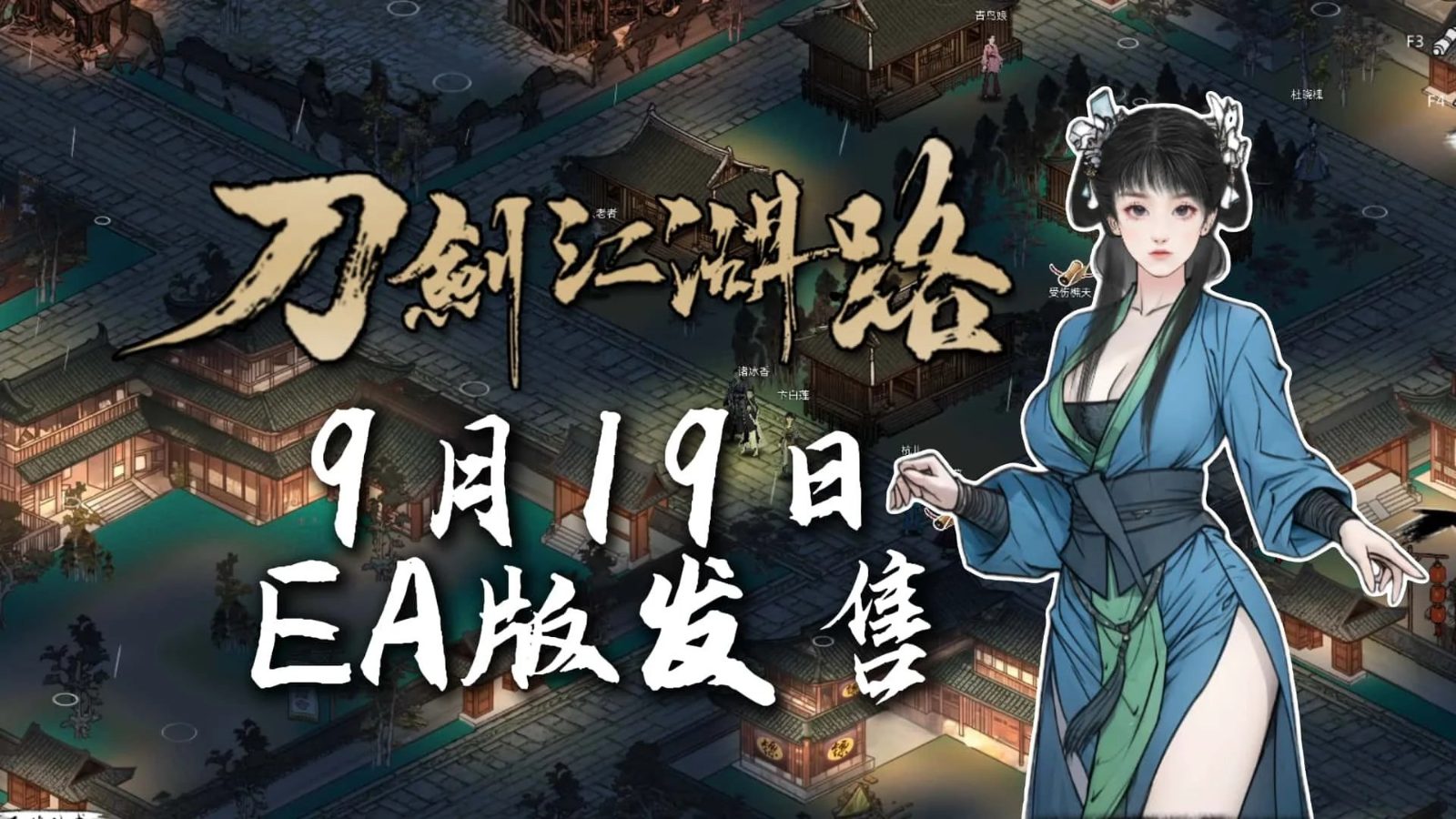 刀剑江湖路-绅士mod版 攻略要点 专题图 4