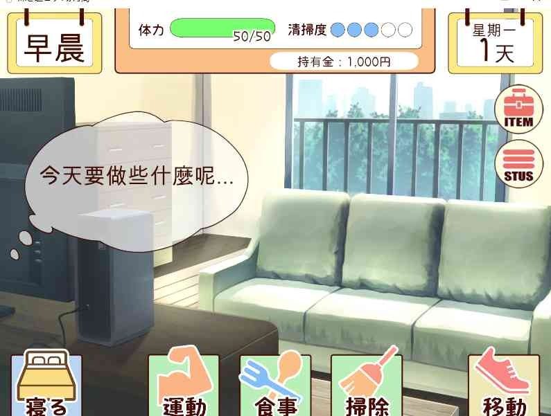 和妹妹一起的一个月 角色养成 预览图 2